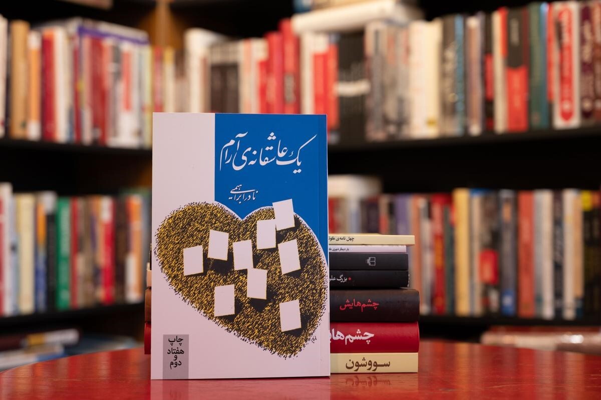 رما‌ن های معروف ایرانی، گزینه‌ای ارزشمند برای خواندن