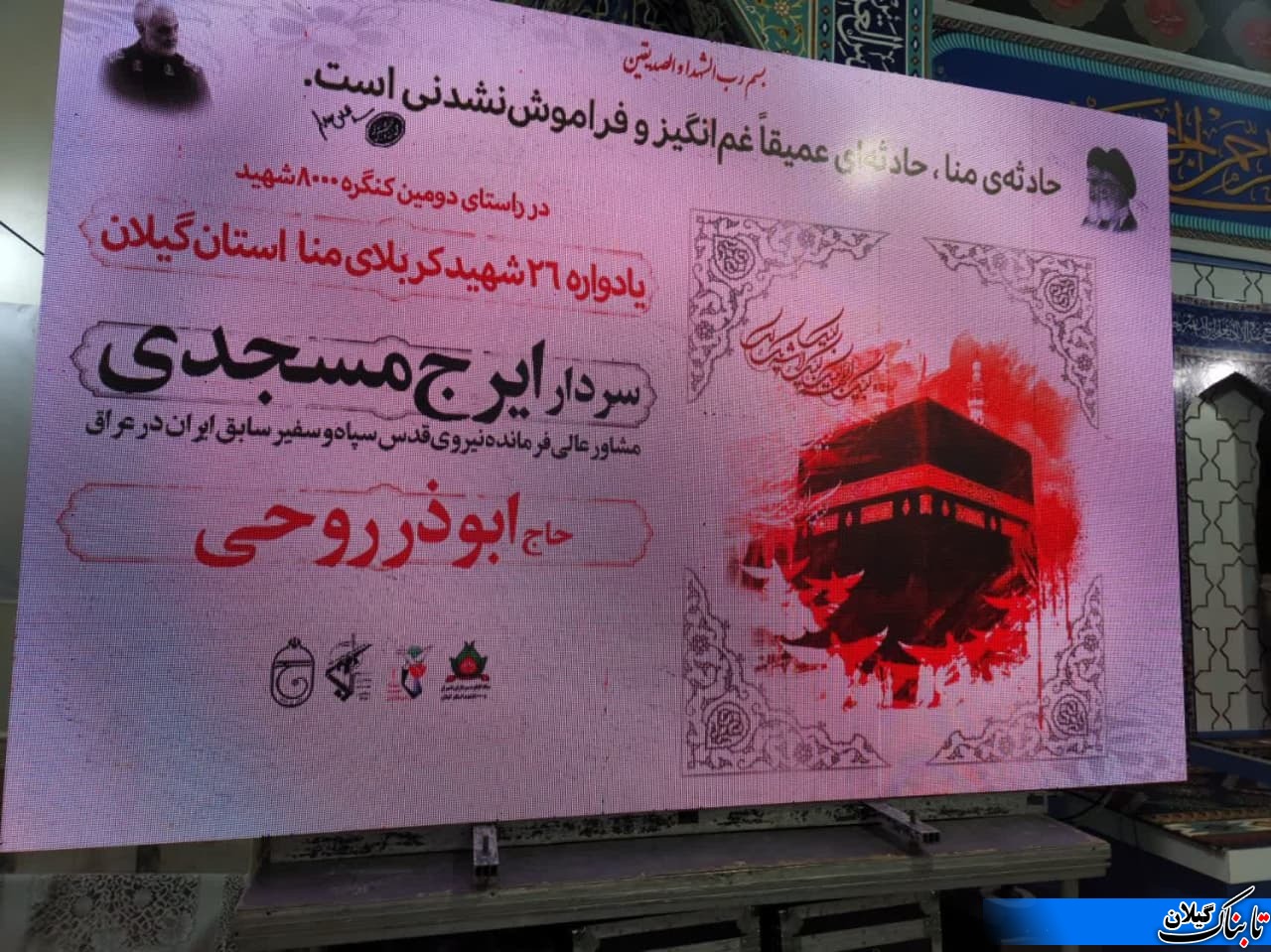 گزارش تصویری از مراسم ۲۶ شهید منااستان گیلان در مسجدجامع شهرستان لنگرود