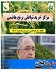 اولین مرکز خرید توافقی برنج هاشمی درشهرستان لنگرود